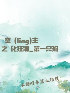 虛空領(lǐng)主之進化狂潮
