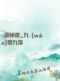 虛道神尊