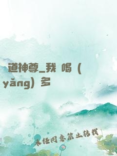 虛道神尊