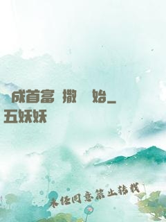 虧成首富從撒錢開始