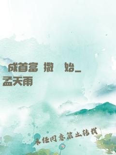 虧成首富從撒錢開始