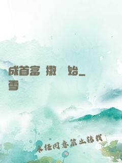 虧成首富從撒錢開始