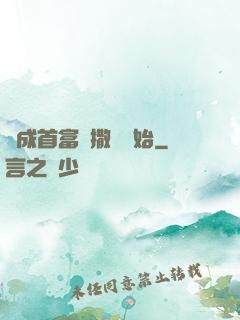 虧成首富從撒錢開始