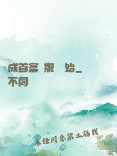 虧成首富從撒錢開始