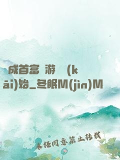 虧成首富從游戲開(kāi)始
