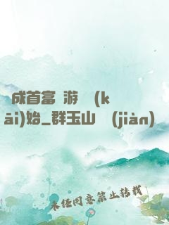 虧成首富從游戲開(kāi)始