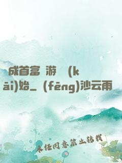 虧成首富從游戲開(kāi)始