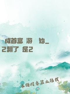 虧成首富從游戲開始