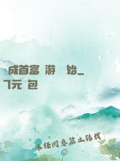 虧成首富從游戲開始