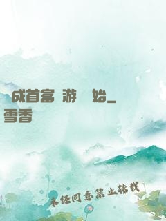 虧成首富從游戲開始