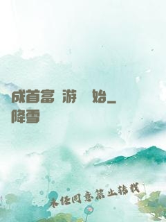 虧成首富從游戲開始