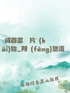 虧成首富從爛片開(kāi)始