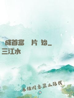 虧成首富從爛片開始