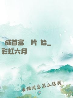 虧成首富從爛片開始