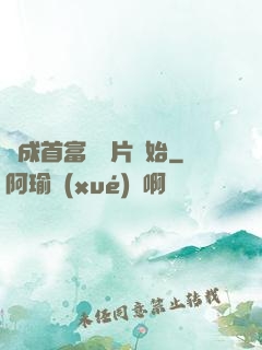 虧成首富從爛片開始