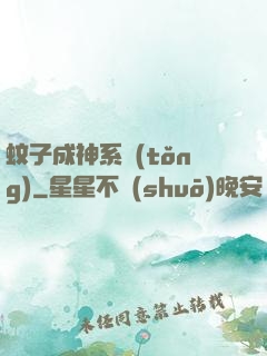 蚊子成神系統(tǒng)