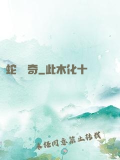 蛇劍傳奇