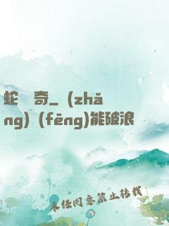 蛇劍傳奇