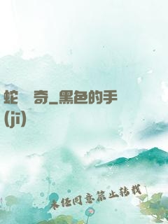 蛇劍傳奇