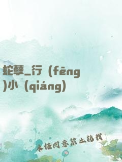 蛇孽