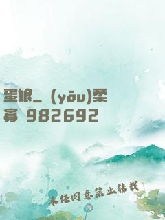 蛋娘