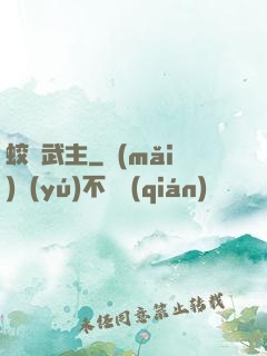 蛟龍武主