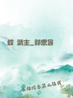 蛟龍武主