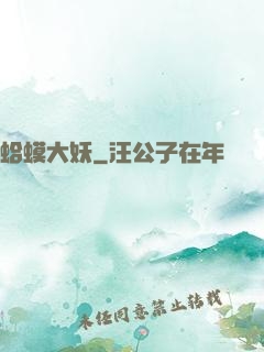 蛤蟆大妖