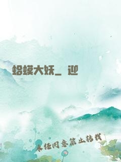 蛤蟆大妖