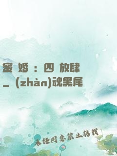 蜜寵婚約：四爺放肆寵