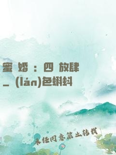 蜜寵婚約：四爺放肆寵