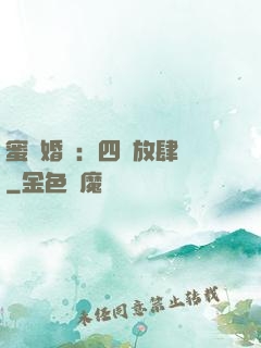 蜜寵婚約：四爺放肆寵