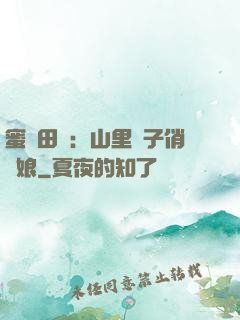蜜寵田園：山里漢子俏廚娘