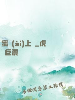 蜜愛(ài)上癮