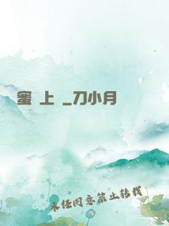 蜜愛上癮