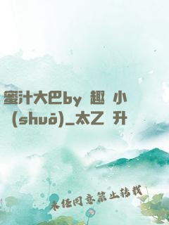 蜜汁大巴by筆趣閣小說(shuō)