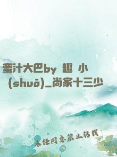 蜜汁大巴by筆趣閣小說(shuō)