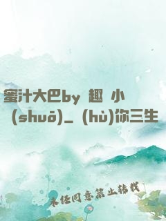 蜜汁大巴by筆趣閣小說(shuō)