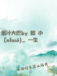 蜜汁大巴by筆趣閣小說(shuō)