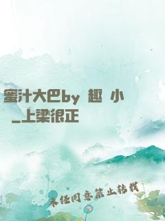 蜜汁大巴by筆趣閣小說