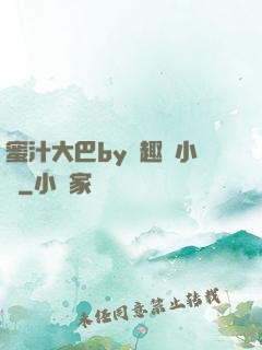 蜜汁大巴by筆趣閣小說