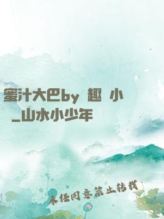 蜜汁大巴by筆趣閣小說