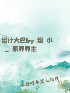 蜜汁大巴by筆趣閣小說