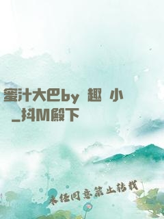 蜜汁大巴by筆趣閣小說