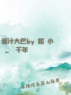 蜜汁大巴by筆趣閣小說
