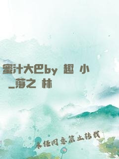 蜜汁大巴by筆趣閣小說
