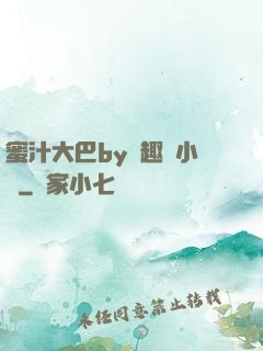 蜜汁大巴by筆趣閣小說