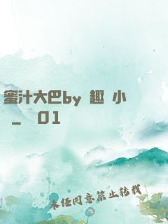 蜜汁大巴by筆趣閣小說