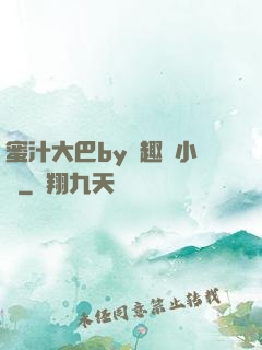 蜜汁大巴by筆趣閣小說