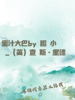 蜜汁大巴by筆趣閣小說